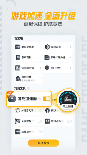 和平营地 官网版截图1