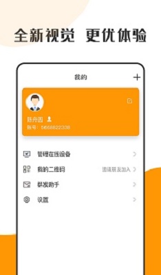 萝卜密聊 app手机版下载截图1