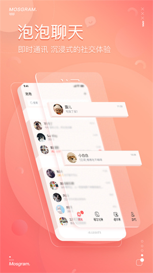 泡泡聊天 2024最新版截图1