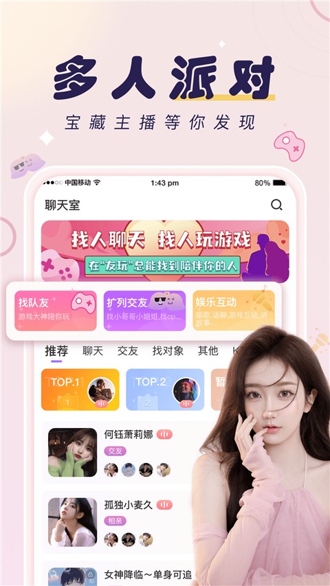 友玩陪玩 官方版截图1