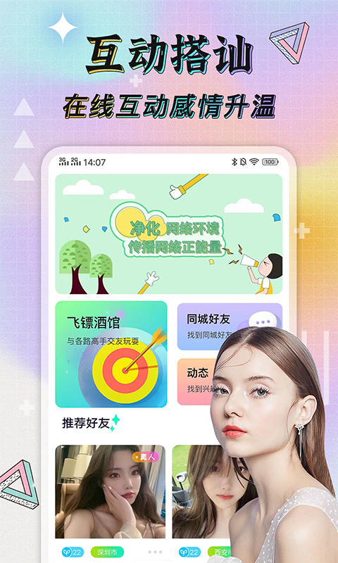 米陪 免费版截图1