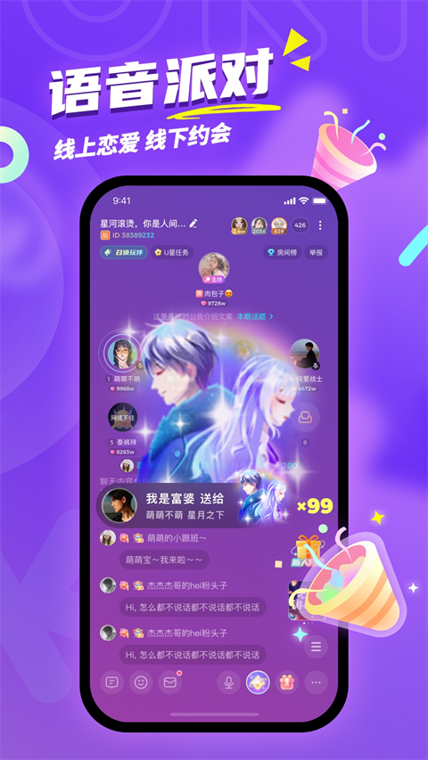 uki社交 官方版截图1