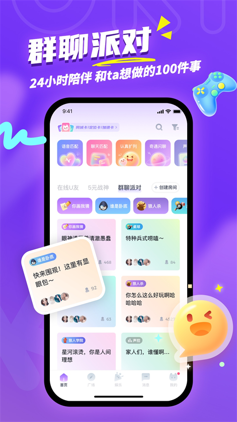 uki社交 官方版截图1