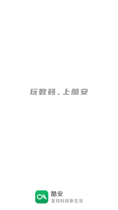 酷安 app 官方下载截图1