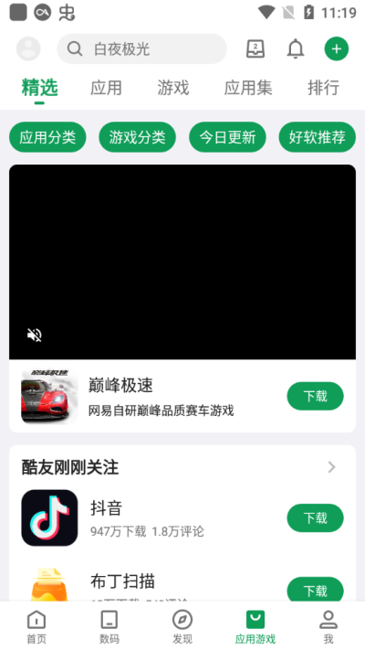 酷安 app 官方下载截图1