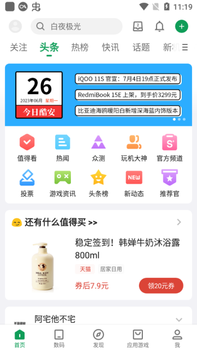 酷安 app 官方下载截图1