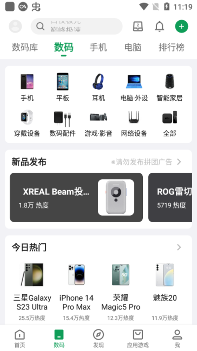酷安 app 官方下载截图1