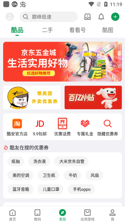 酷安 app 官方下载截图1