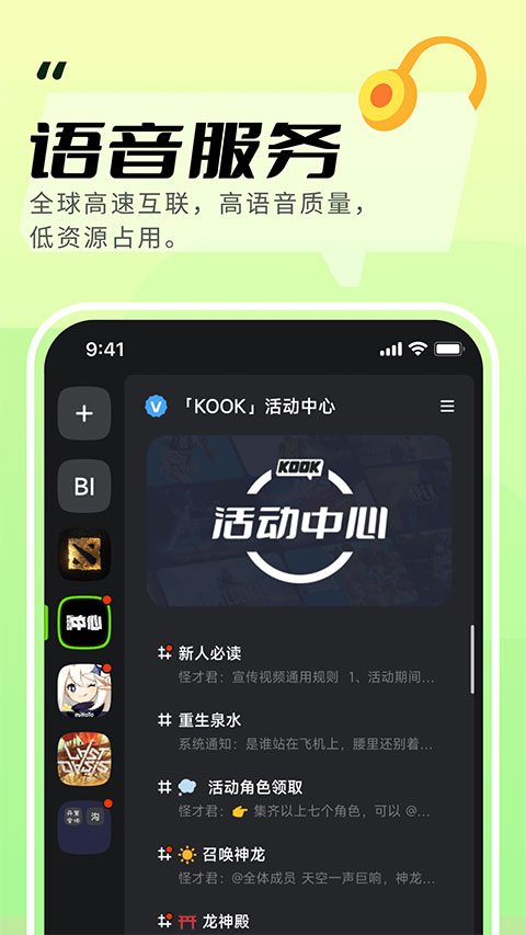 KOOK 最新版截图1