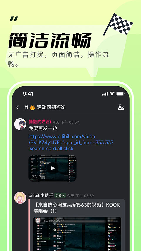 KOOK 最新版截图1