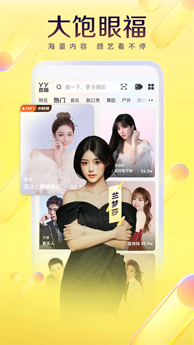 YY语音 免费版截图1