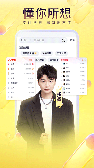 YY语音 免费版截图1