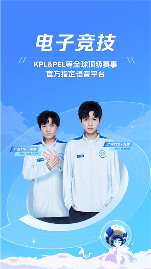 tt语音 2024最新版截图1