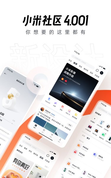 小米社区 官网版截图1