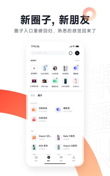 小米社区 官网版截图1