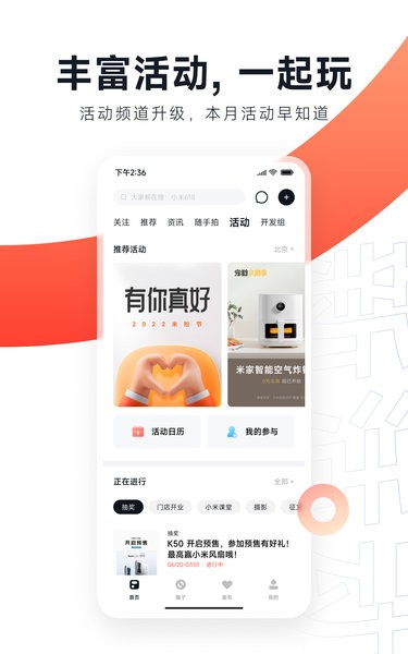小米社区 官网版截图1