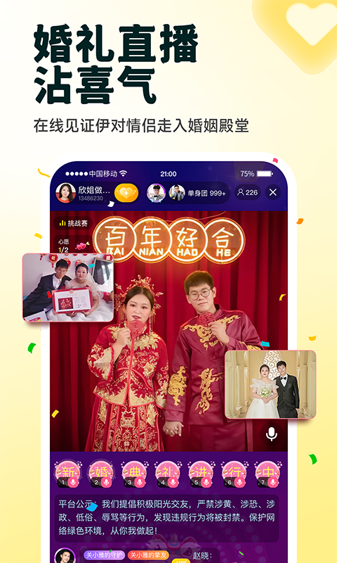 伊对 官网版截图1