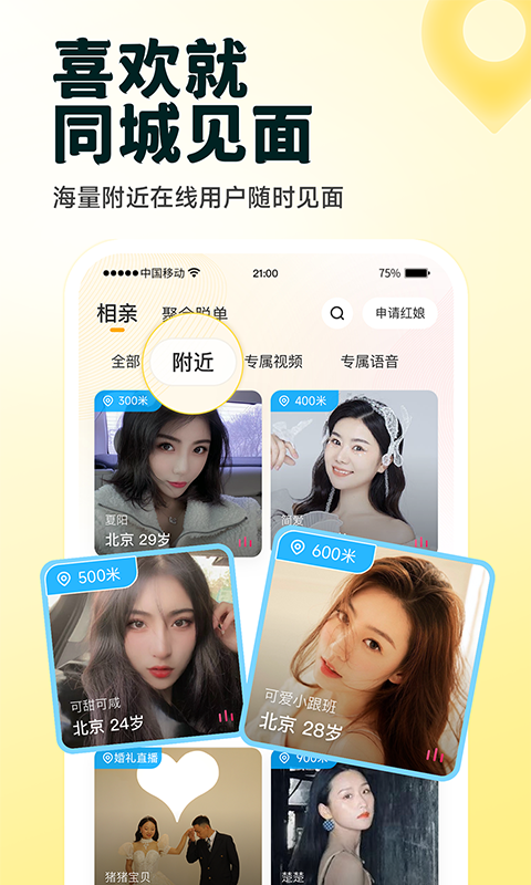 伊对 官网版截图1