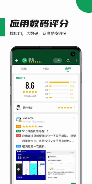 酷安 官网入口截图1