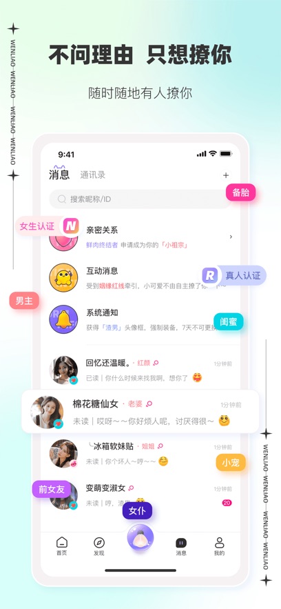 文撩截图1