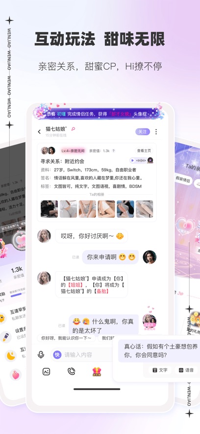 文撩截图1