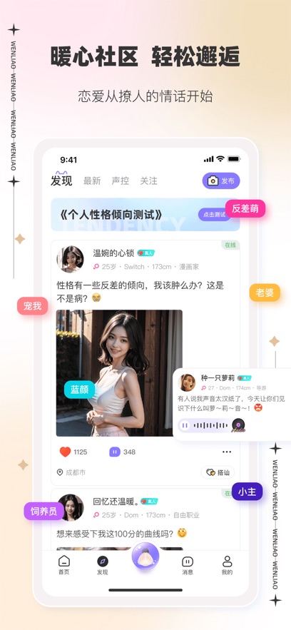 文撩截图1