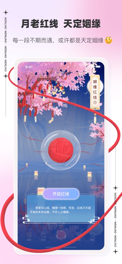 文撩截图1