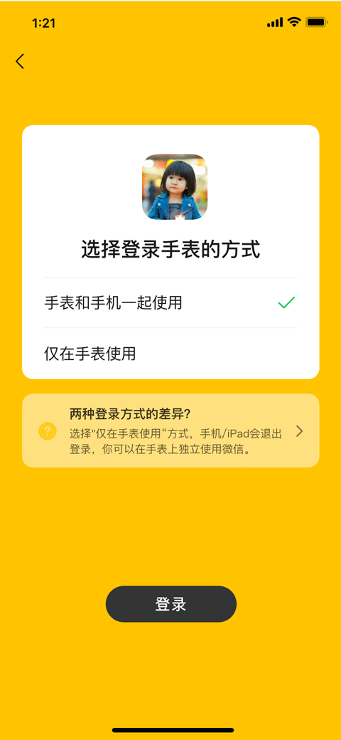 微信儿童版 手表apk截图1