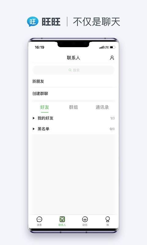 旺旺商聊 app官方版截图1