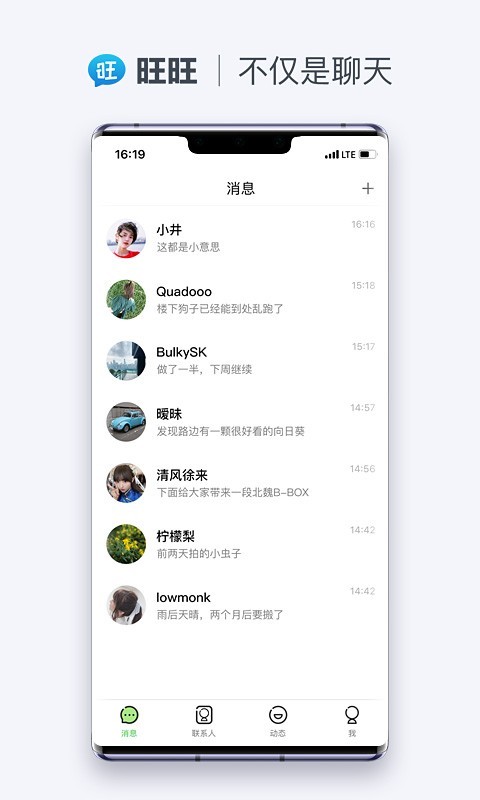 旺旺商聊 app官方版截图1