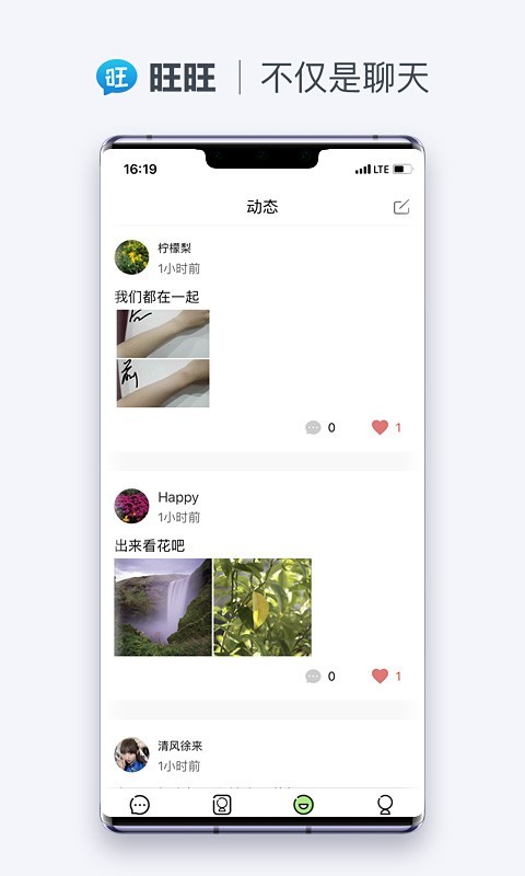 旺旺商聊 app下载安卓版截图1