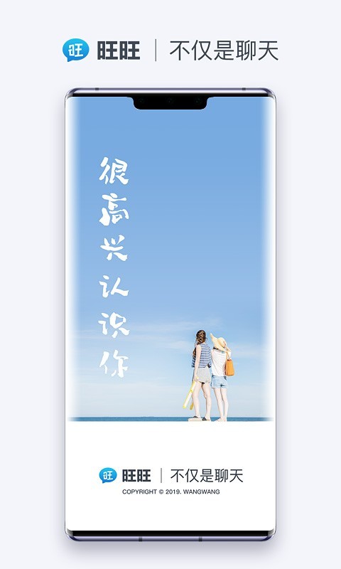 旺旺商聊 app下载安卓版截图1