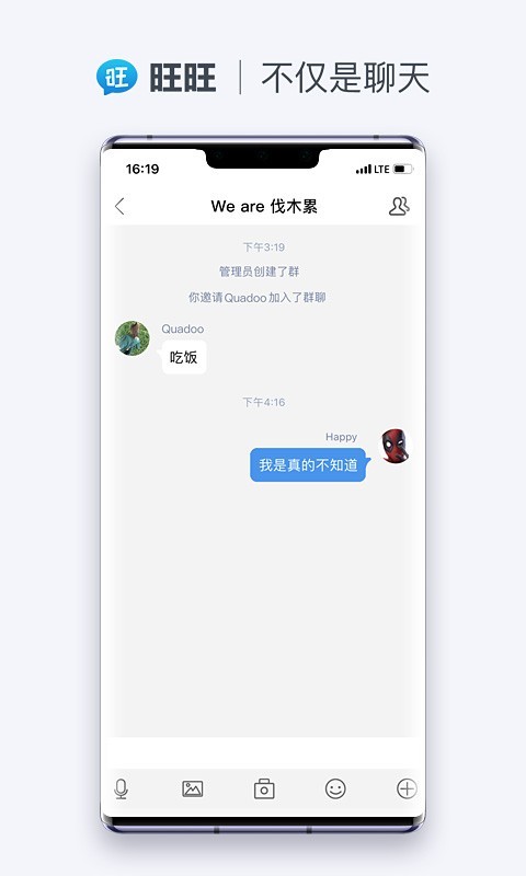旺旺商聊 app下载安卓版截图1