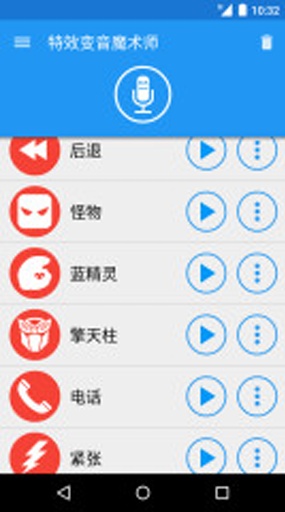 特效变音魔术师 最新版截图1