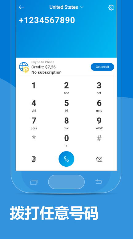 skype 安卓手机版最新版截图1