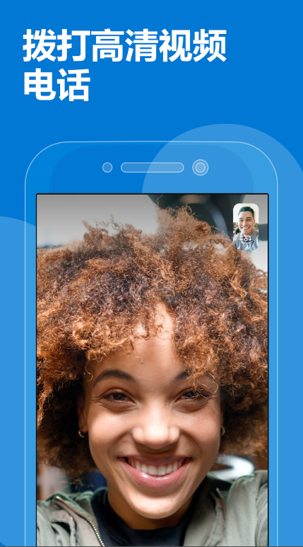 skype 安卓手机版最新版截图1