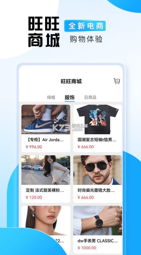 旺旺商聊 电脑版