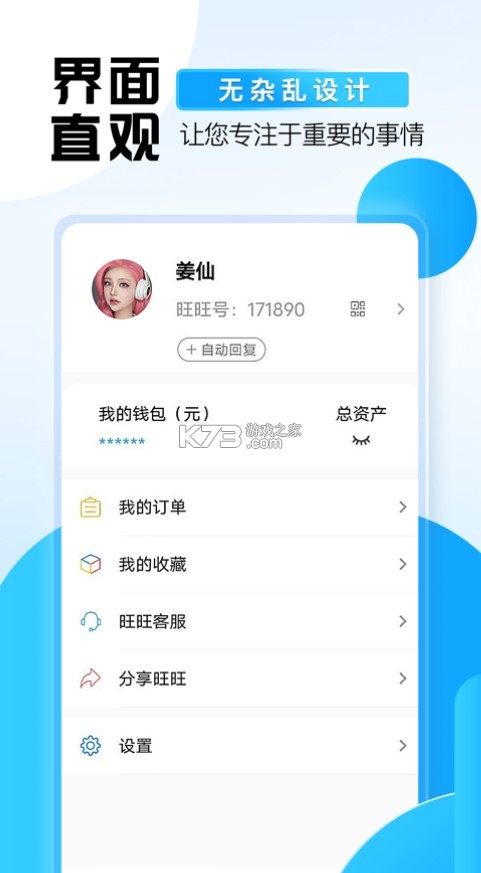 旺旺商聊 电脑版