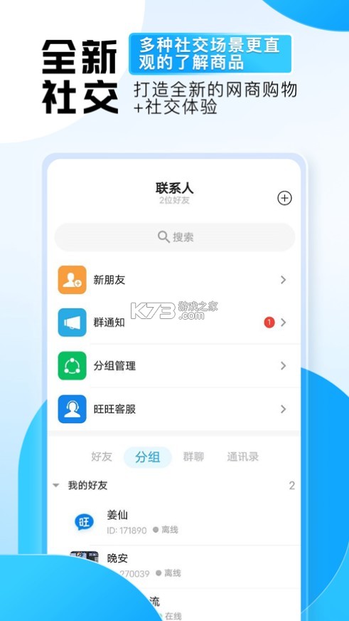 旺旺商聊 电脑版