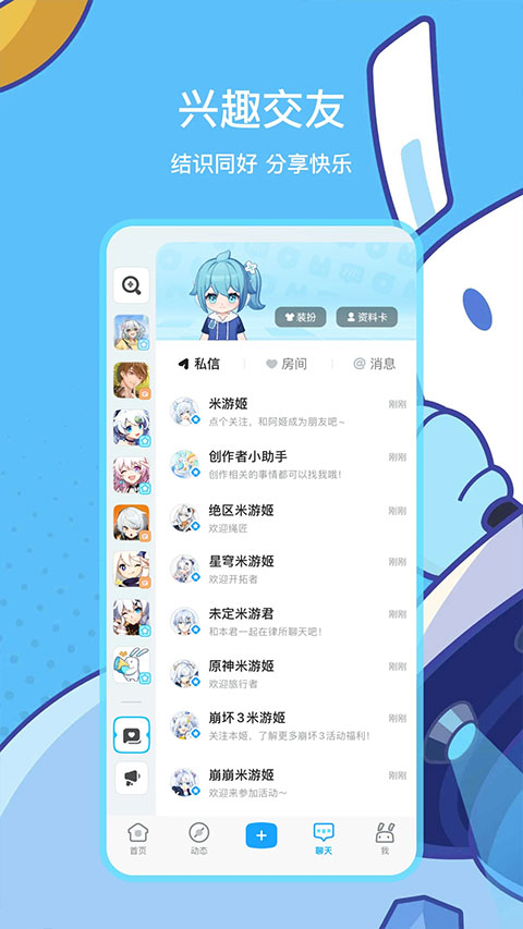 米游社 最新正版截图1