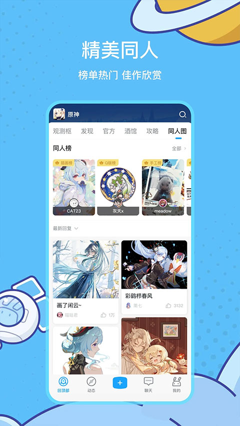 米游社 最新正版截图1