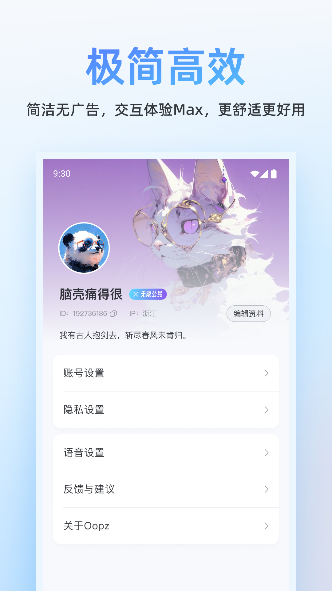 Oopz 手机最新版截图1