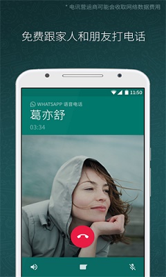 Whatsapp 官方最新版下载入口截图1