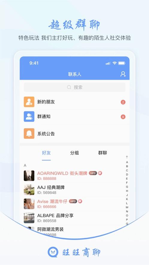 旺旺商聊 官方下载手机版截图1