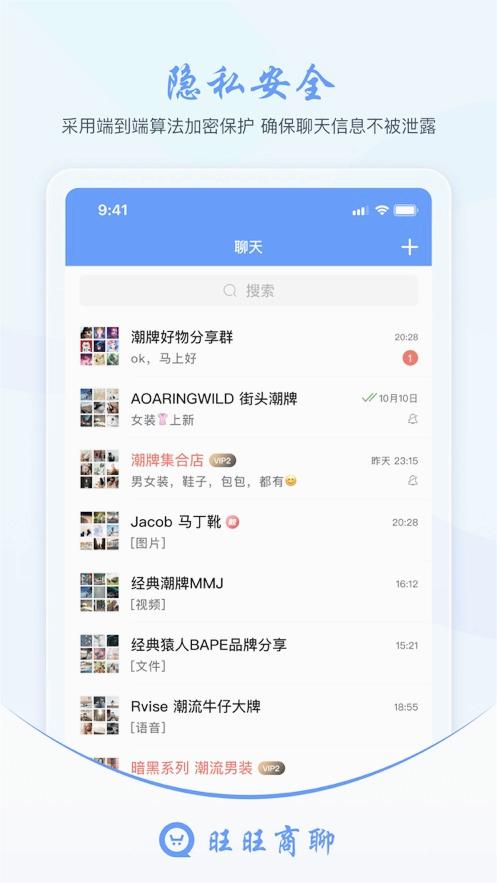 旺旺商聊 官方下载手机版截图1