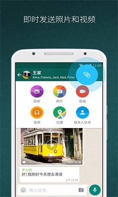Whatsapp 安卓下载中文版截图1