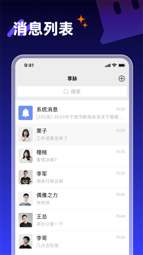 享脉 app官方版下载安装截图1