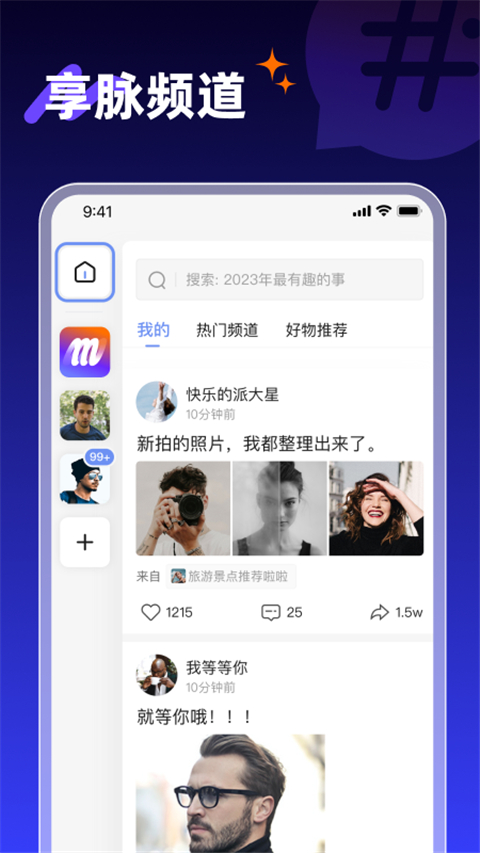 享脉 app官方版下载安装截图1