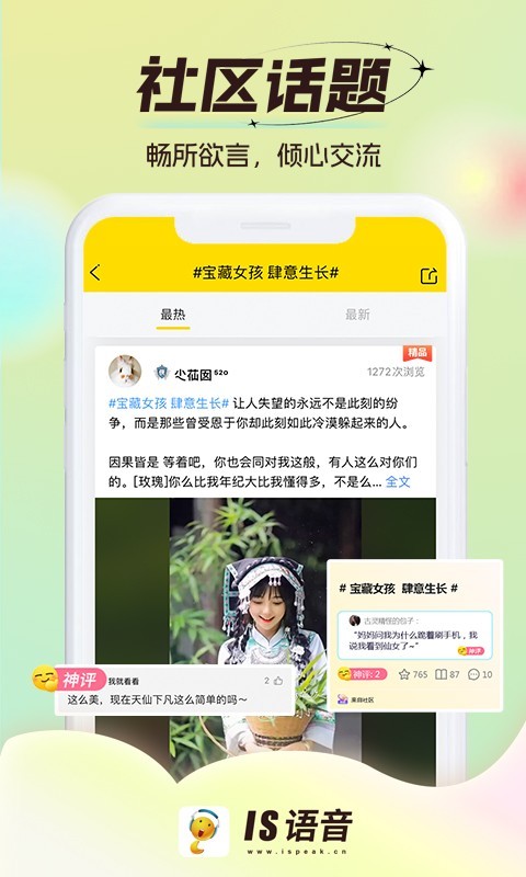 is语音 官方版免费下载安装截图1