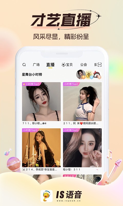 is语音 官方版免费下载安装截图1